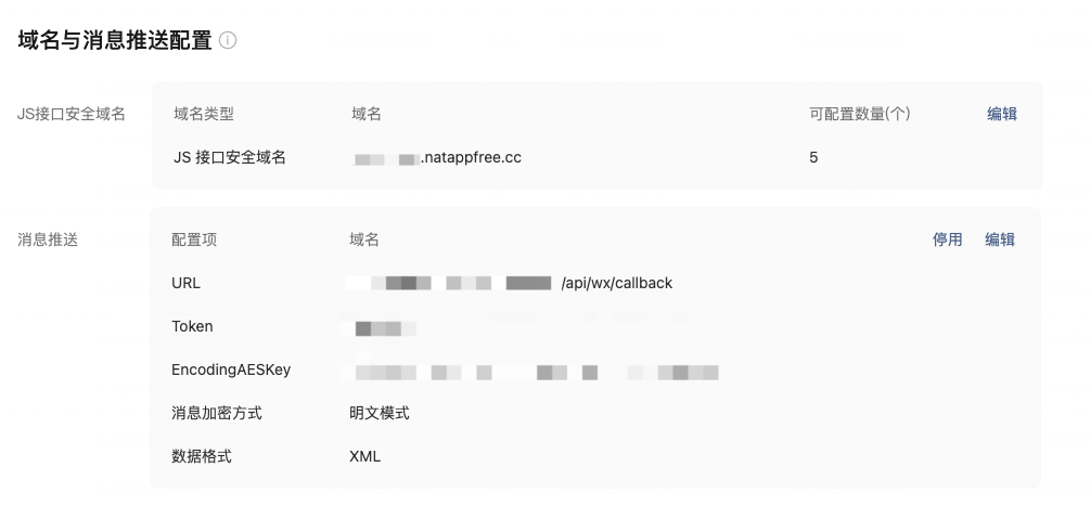 公众号接口配置